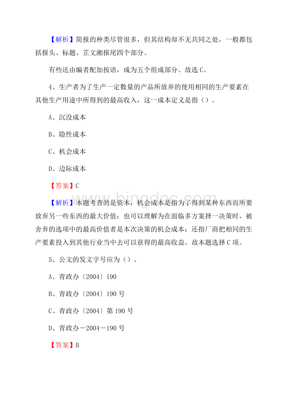 下半年山西省忻州市静乐县联通公司招聘试题及解析.docx_第3页
