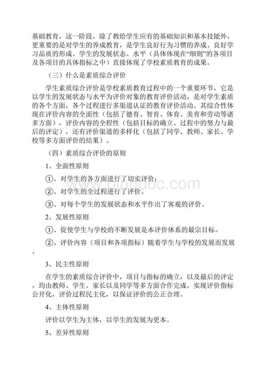 谈小学生素质综合评价.docx_第2页