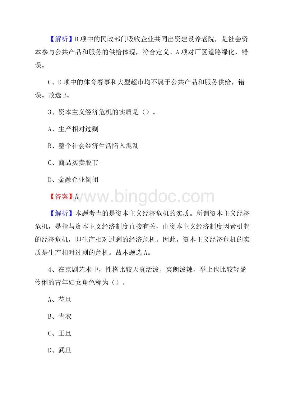兴庆区工会系统招聘考试及答案.docx_第2页