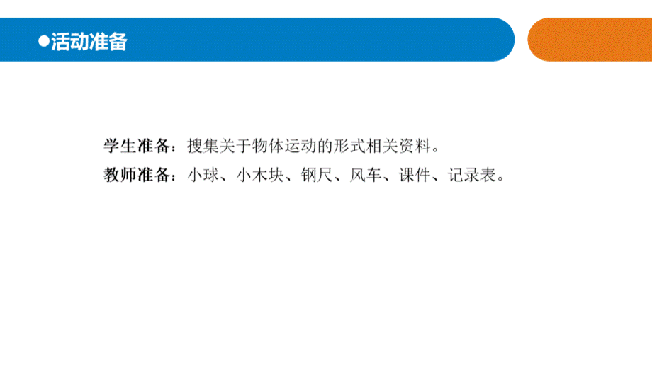 青岛版小学科学(五制)四年级上册9.《运动的形式》教学课件.ppt_第2页