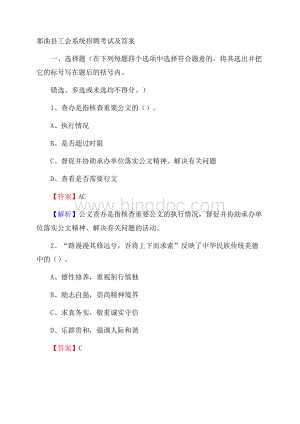 那曲县工会系统招聘考试及答案Word下载.docx