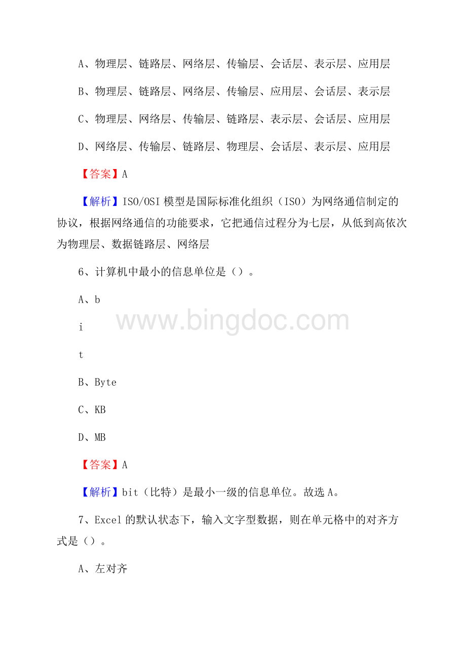 汤阴县上半年事业单位计算机岗位专业知识试题.docx_第3页
