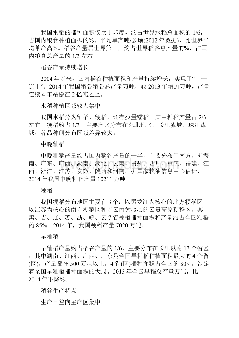 中国稻谷 大米 产业报告Word格式.docx_第2页