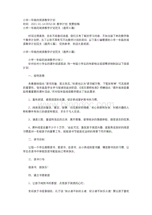 小学一年级的阅读教学计划.docx