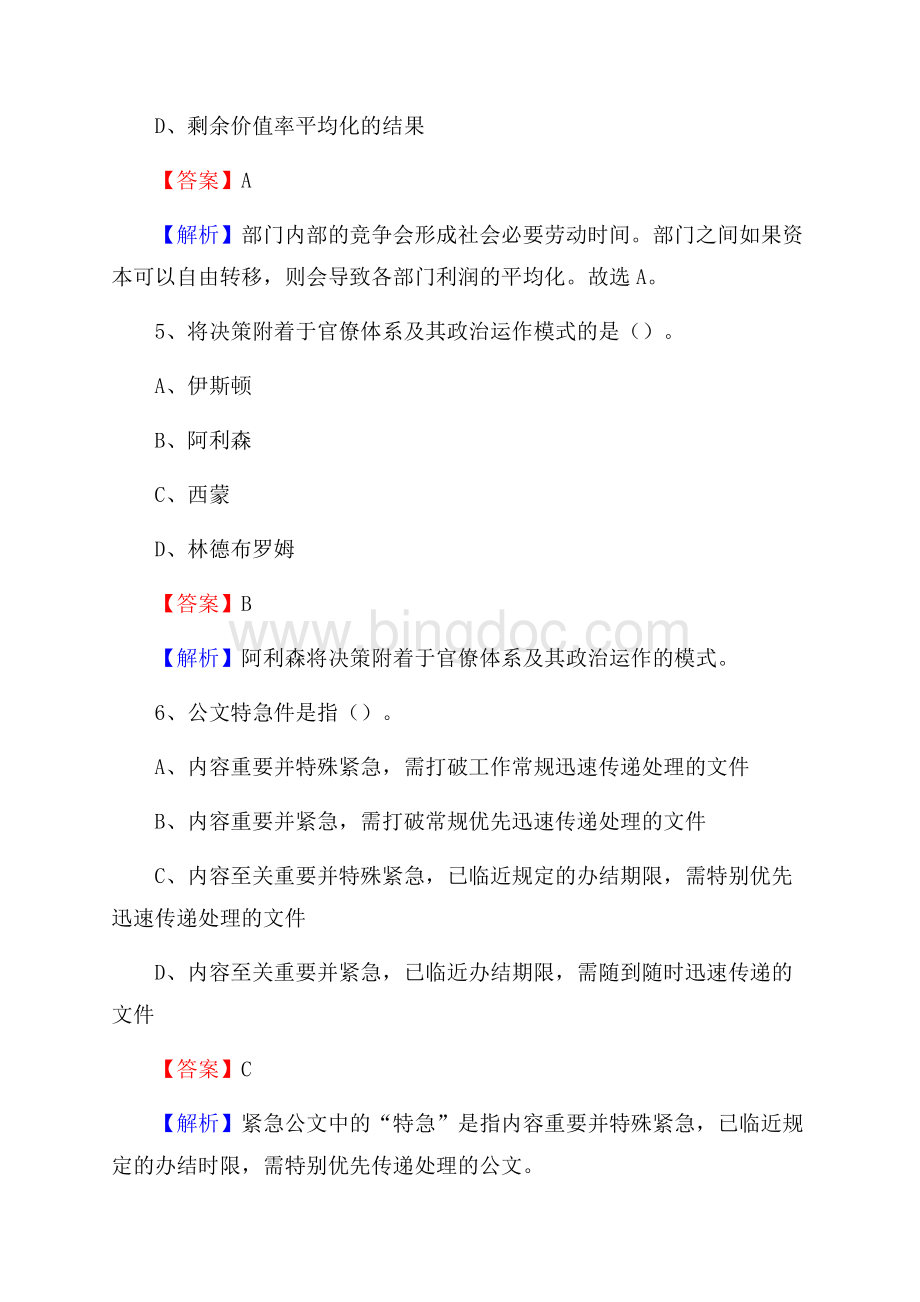 太康县事业单位招聘考试《综合基础知识及综合应用能力》试题及答案Word格式文档下载.docx_第3页