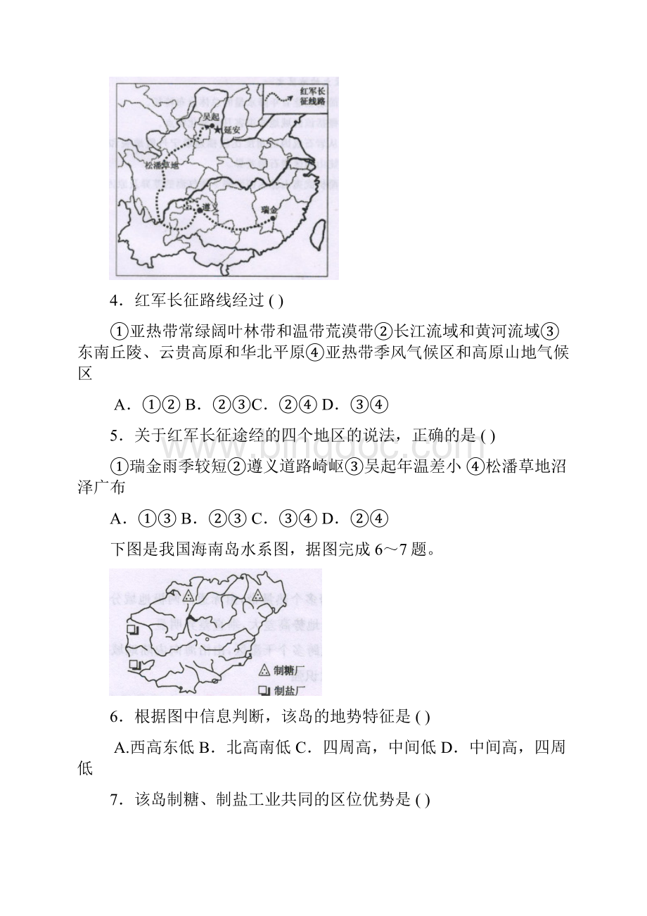 高二地理上学期期末考试试题4.docx_第2页