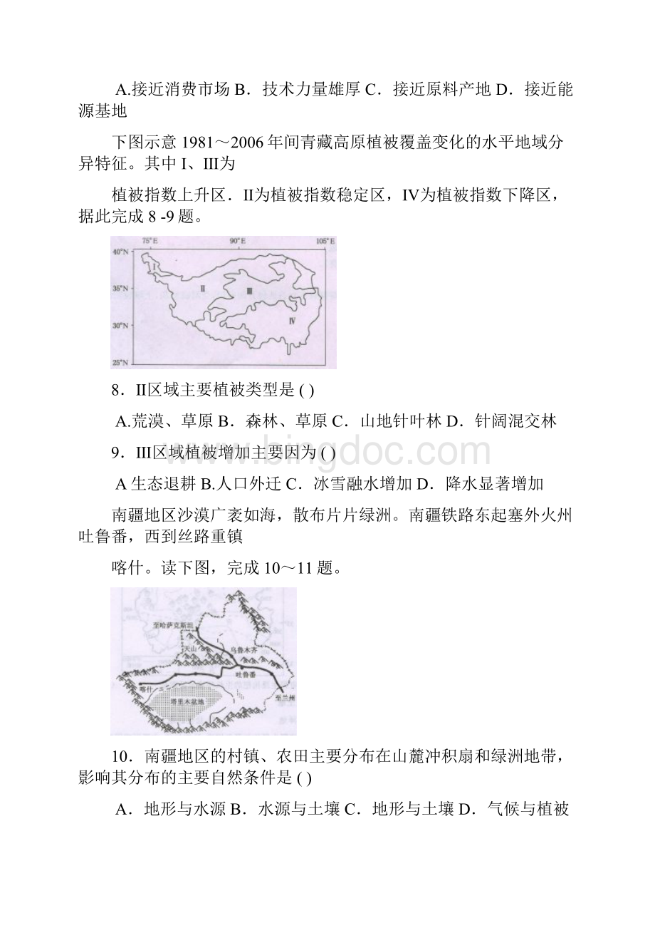 高二地理上学期期末考试试题4.docx_第3页