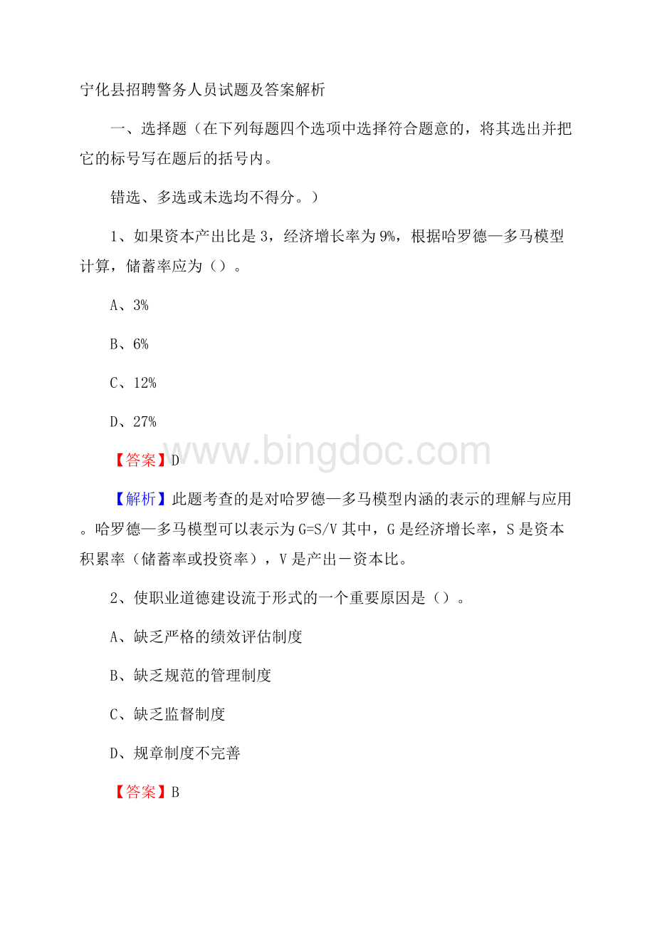 宁化县招聘警务人员试题及答案解析.docx_第1页