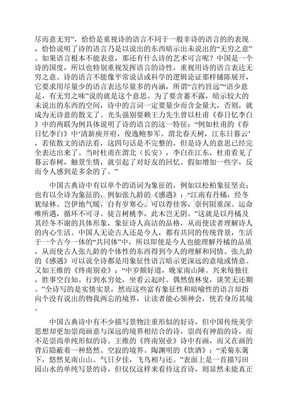 湖北省武汉市高中毕业生四月调研测试语文试题参考答案.docx_第2页