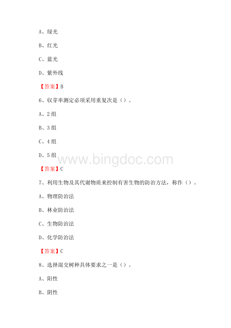 肇源县事业单位考试《林业常识及基础知识》试题及答案Word文档格式.docx_第3页