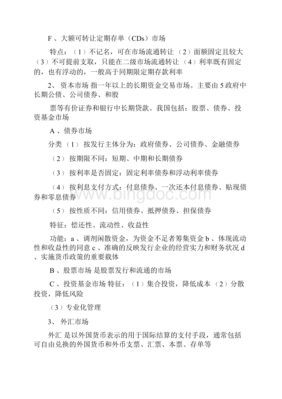 金融专业基础知识要点.docx_第3页