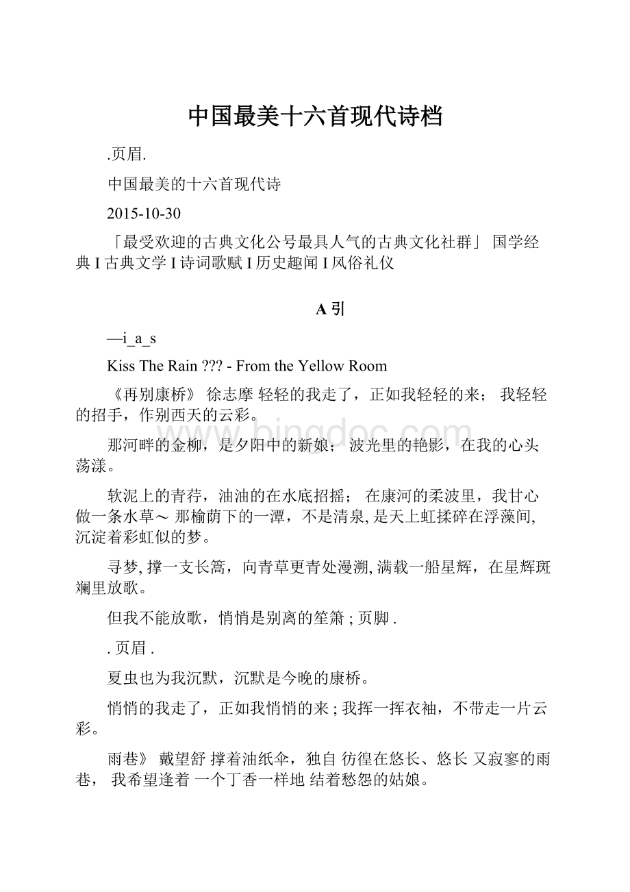 中国最美十六首现代诗档.docx_第1页