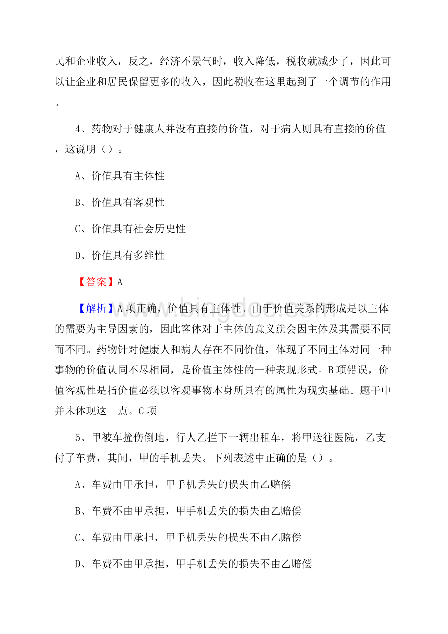 柳林县电信公司招聘《行政能力测试》试题.docx_第3页