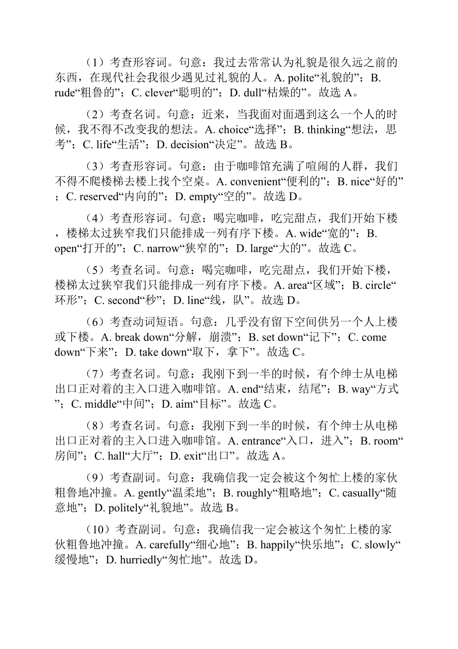 完形填空易错题汇总Word文档格式.docx_第3页