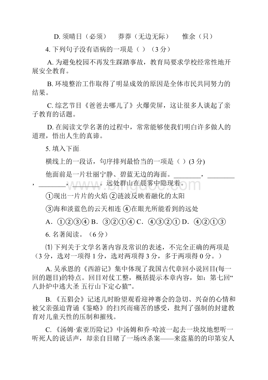 咸宁市中考语文押题卷与答案文档格式.docx_第2页