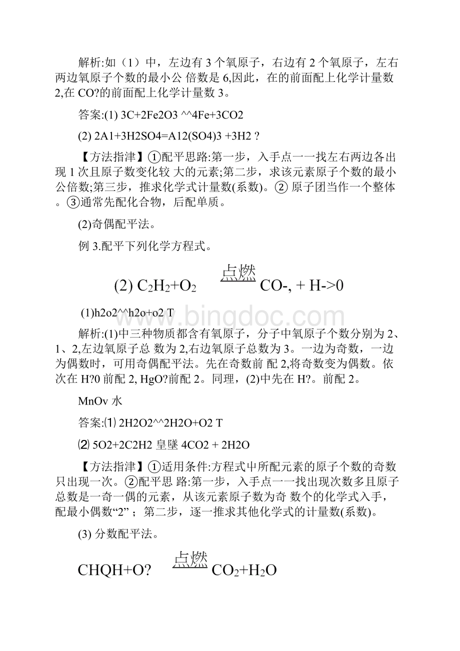 中考化学复习指导化学方程式的书写和计算docWord文档格式.docx_第3页