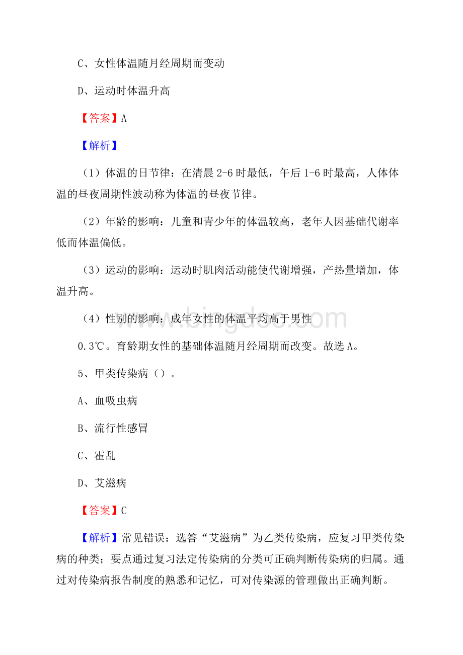 北宁市妇幼保健院招聘试题及解析文档格式.docx_第3页