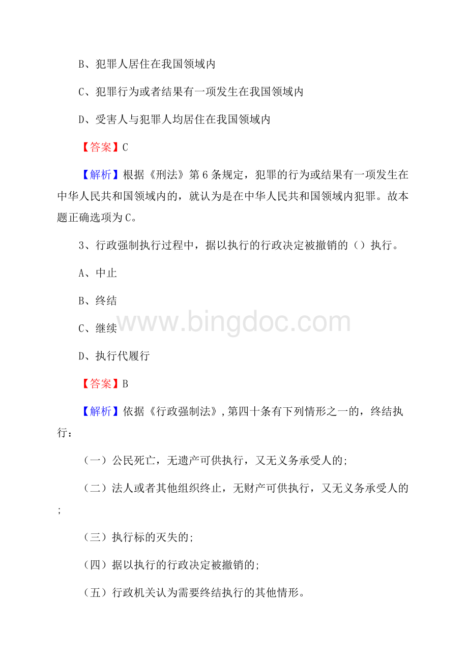 上半年河北省承德市鹰手营子矿区事业单位《公共基础知识》试题及答案.docx_第2页