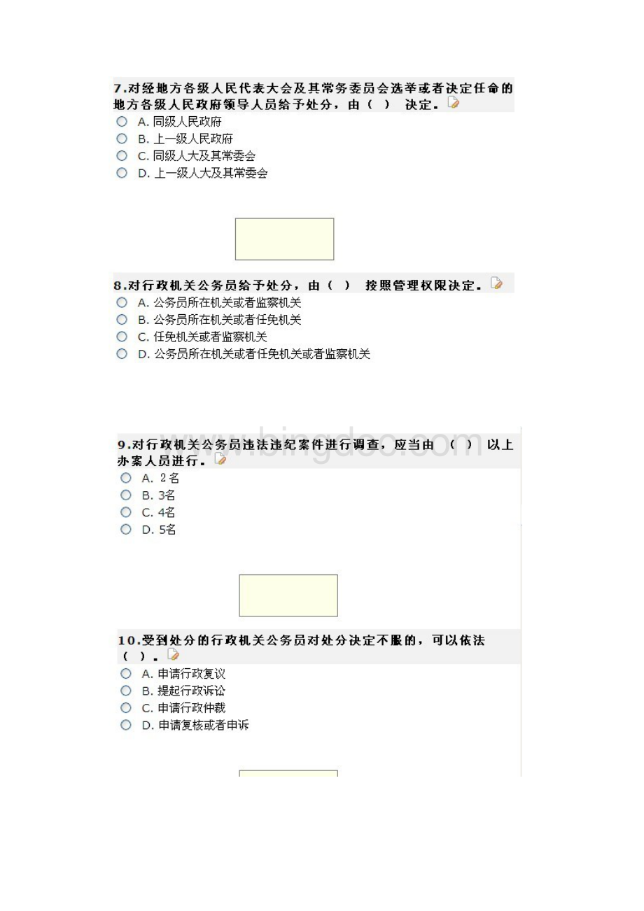 公务员法配套法规学习参照模板.docx_第3页