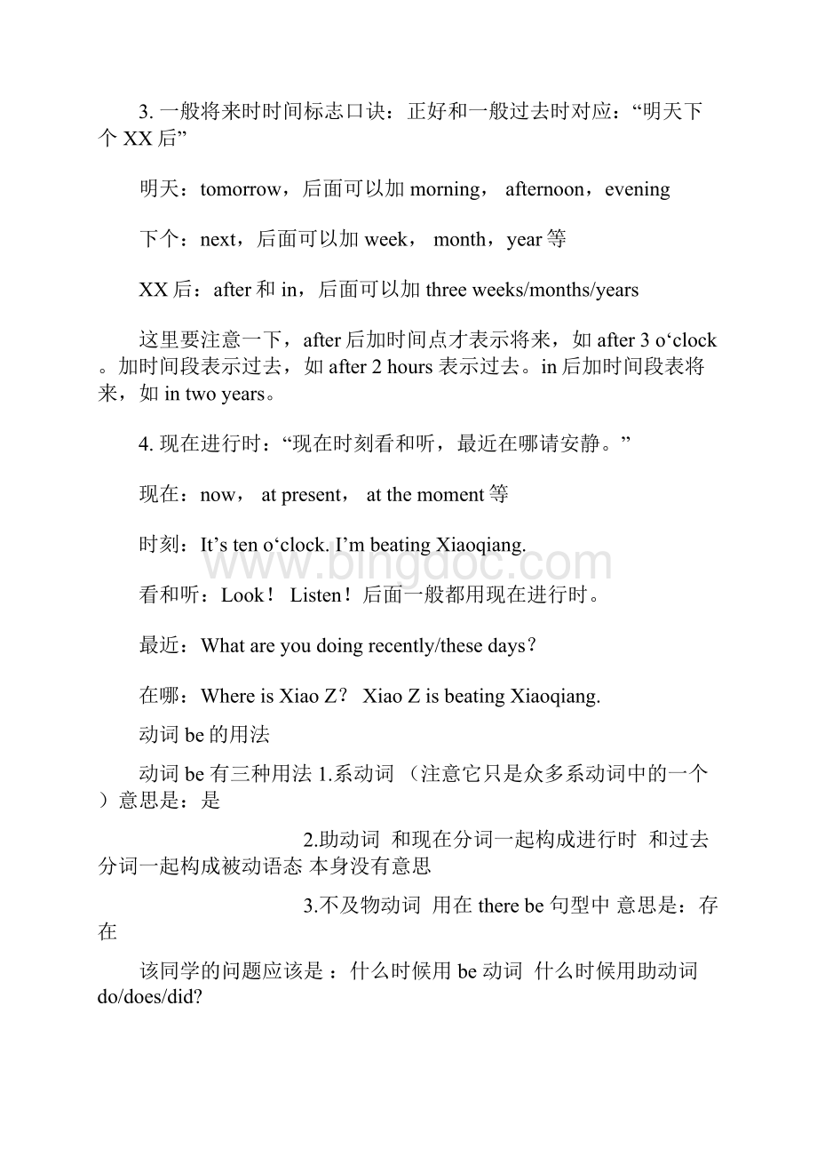 there be 有特点文档Word文档格式.docx_第3页