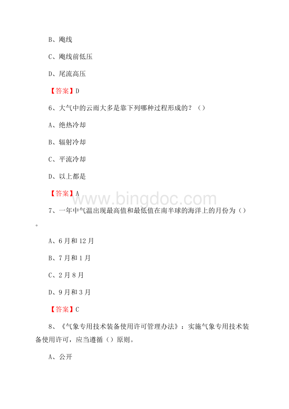 广东省阳江市阳西县气象部门事业单位招聘《气象专业基础知识》 真题库Word文档下载推荐.docx_第3页