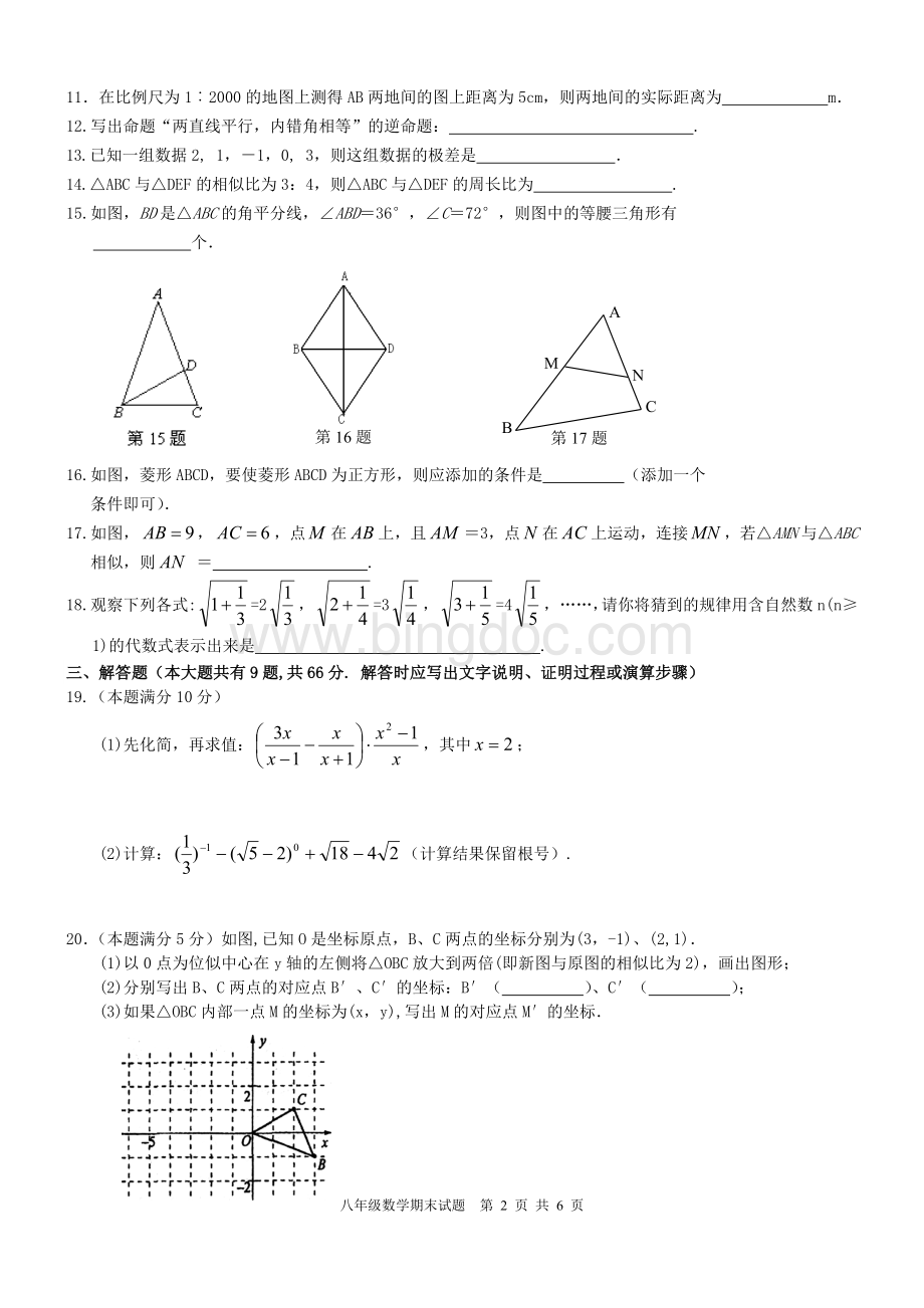 初二下学期数学期末试卷.doc_第2页