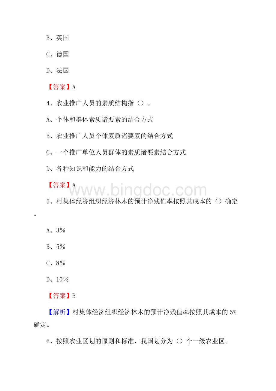 河南省新乡市封丘县上半年农业系统招聘试题《农业技术推广》Word文档下载推荐.docx_第2页