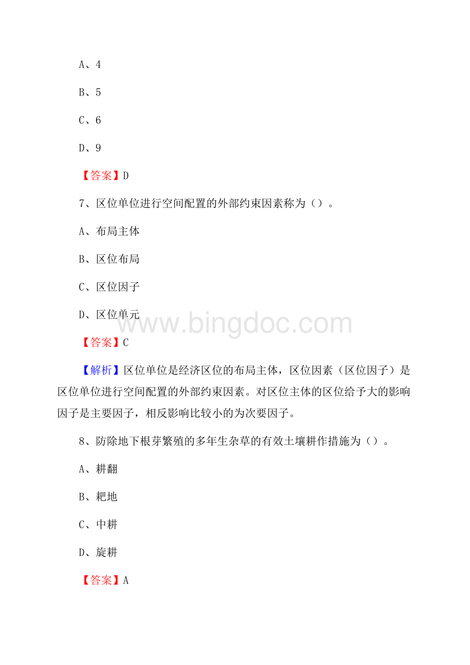 河南省新乡市封丘县上半年农业系统招聘试题《农业技术推广》Word文档下载推荐.docx_第3页