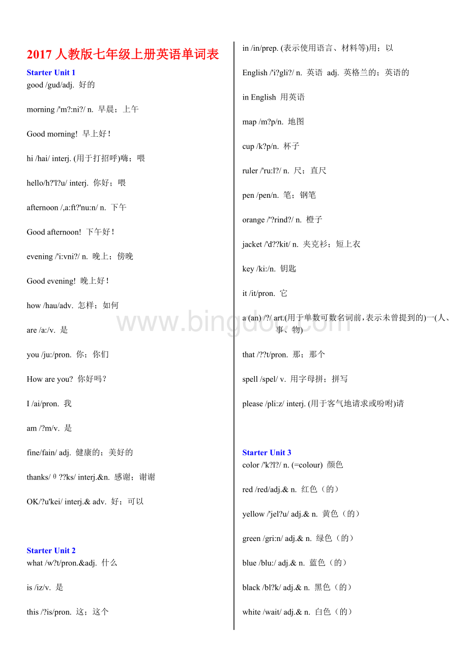 2017人教版七年级上册英语单词表Word文件下载.doc_第1页