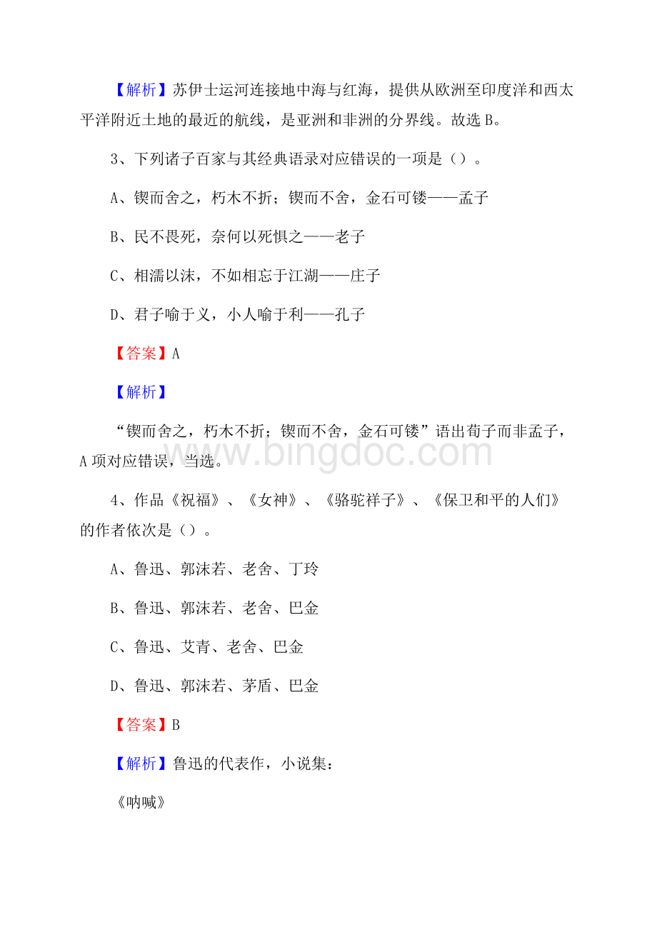 下半年西藏那曲地区尼玛县事业单位招聘考试真题及答案.docx_第2页