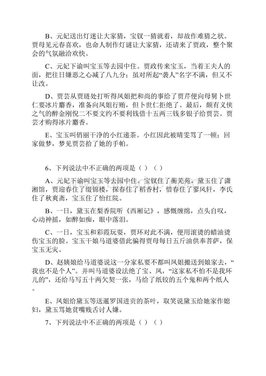 红楼梦最新练习题及其答案Word格式.docx_第3页