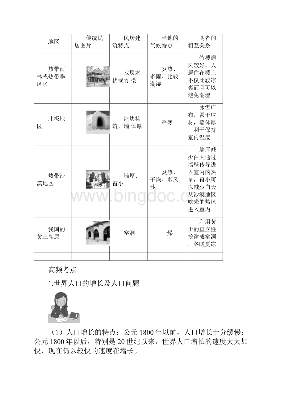 中考零距离潍坊中考地理复习知识梳理+典例精炼第三单元世界的居民和发展差异.docx_第3页