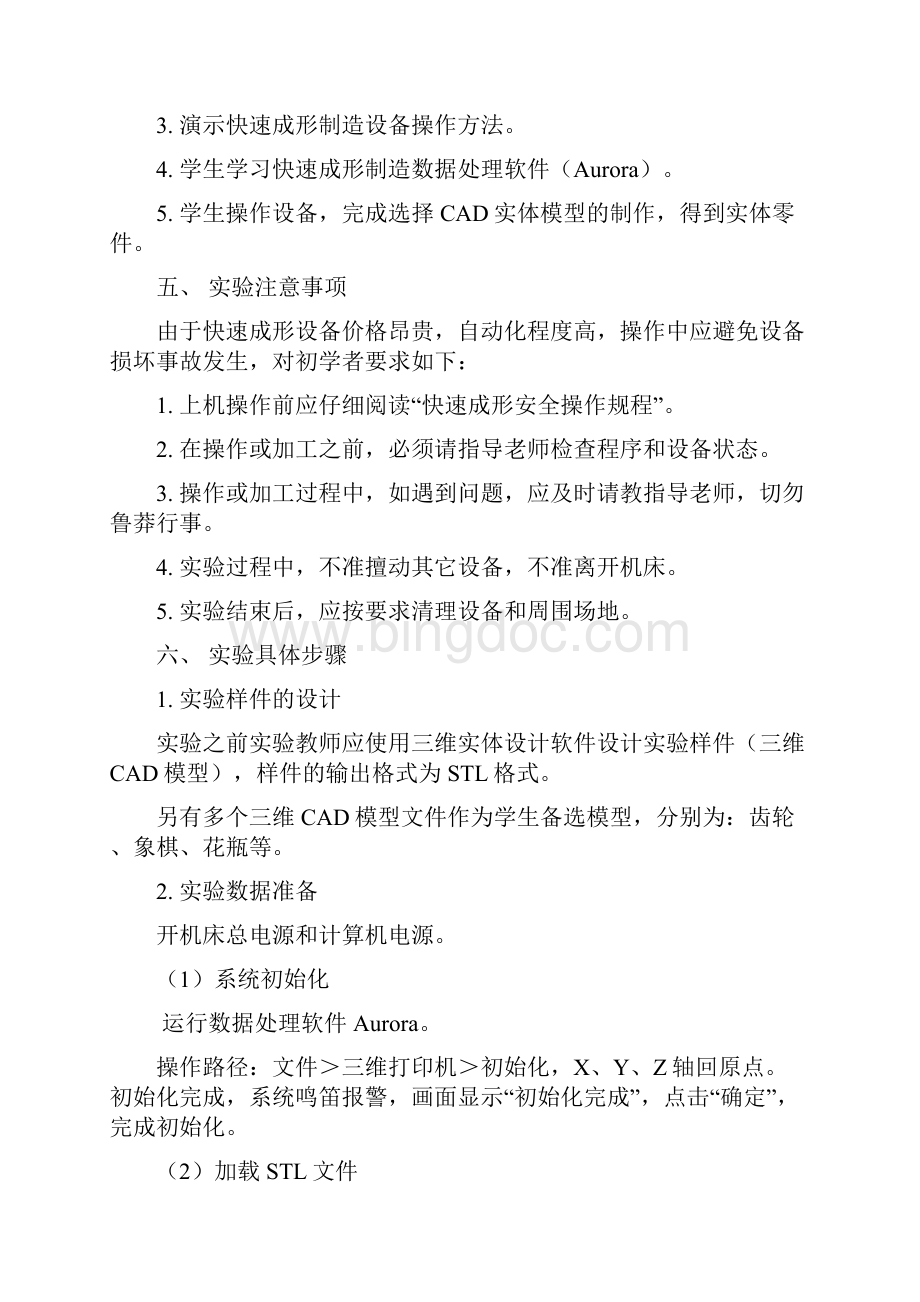 汽车设计实验指导书模板Word文件下载.docx_第2页