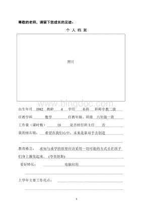 小学教师专业成长手册文档格式.doc