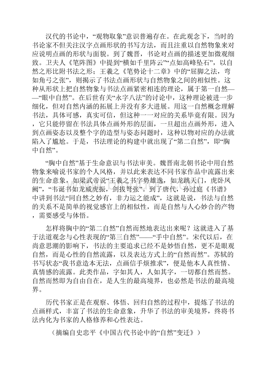 深圳一模语文试题与答案.docx_第2页