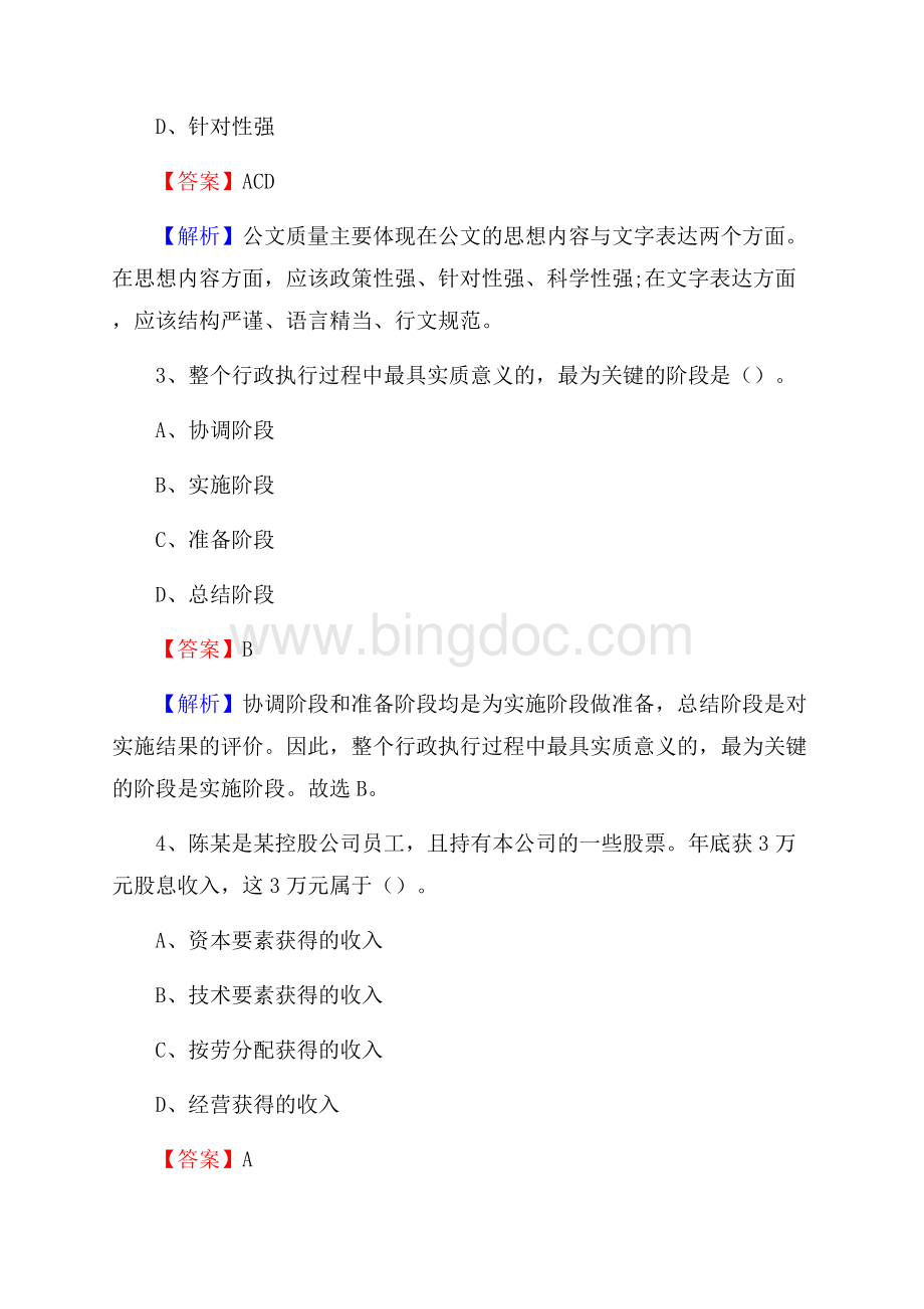 陕西省咸阳市永寿县三支一扶考试招录试题及答案解析.docx_第2页