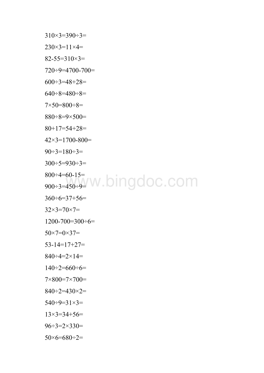 小学三年级下口算题每页50道Word文件下载.docx_第3页