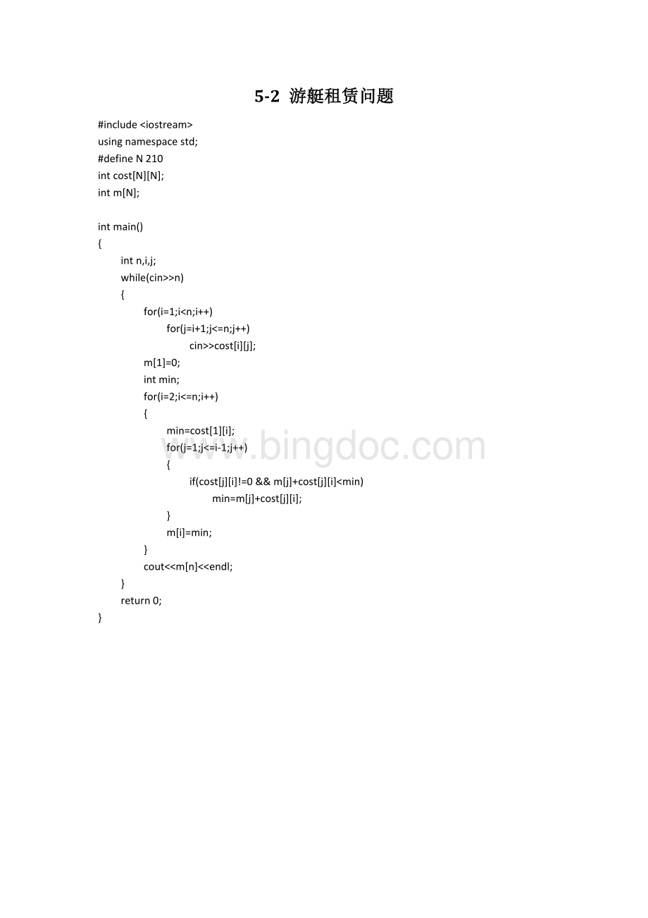 算法分析与设计(李清勇)课后习题答案.docx_第3页