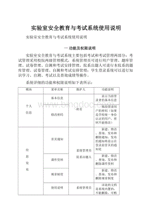 实验室安全教育与考试系统使用说明Word文件下载.docx