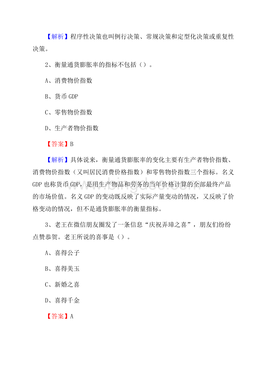 马山县博物馆招聘试题及答案.docx_第2页