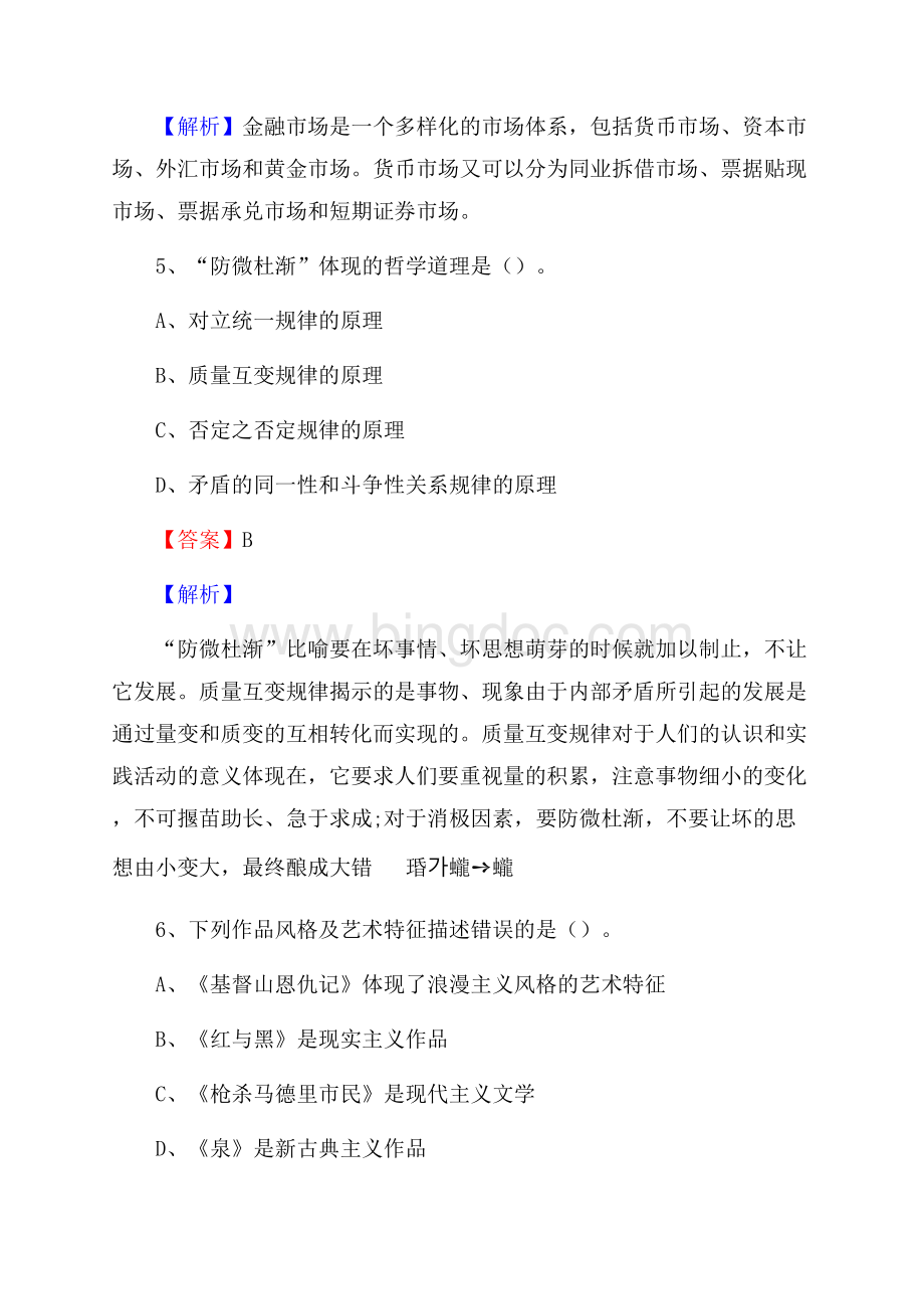 河南省交通学校下半年招聘考试《公共基础知识》Word格式.docx_第3页