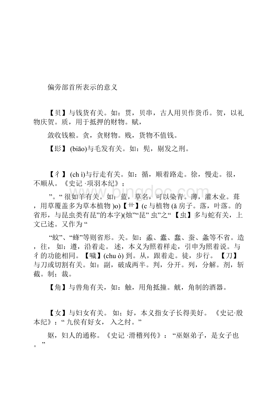 偏旁部首所表示的意义.docx_第2页