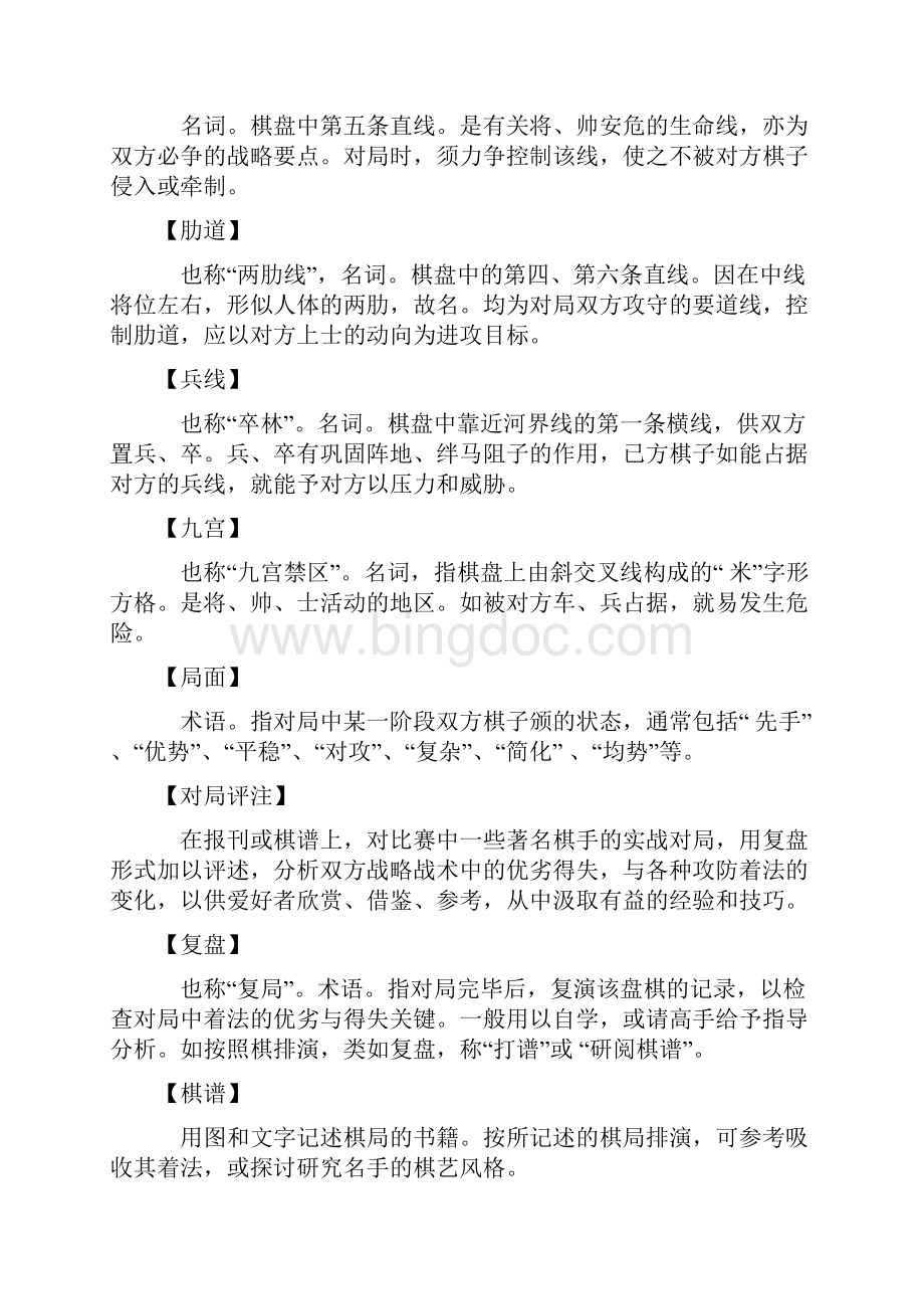 中象中国象棋基础入门知识文档格式.docx_第2页