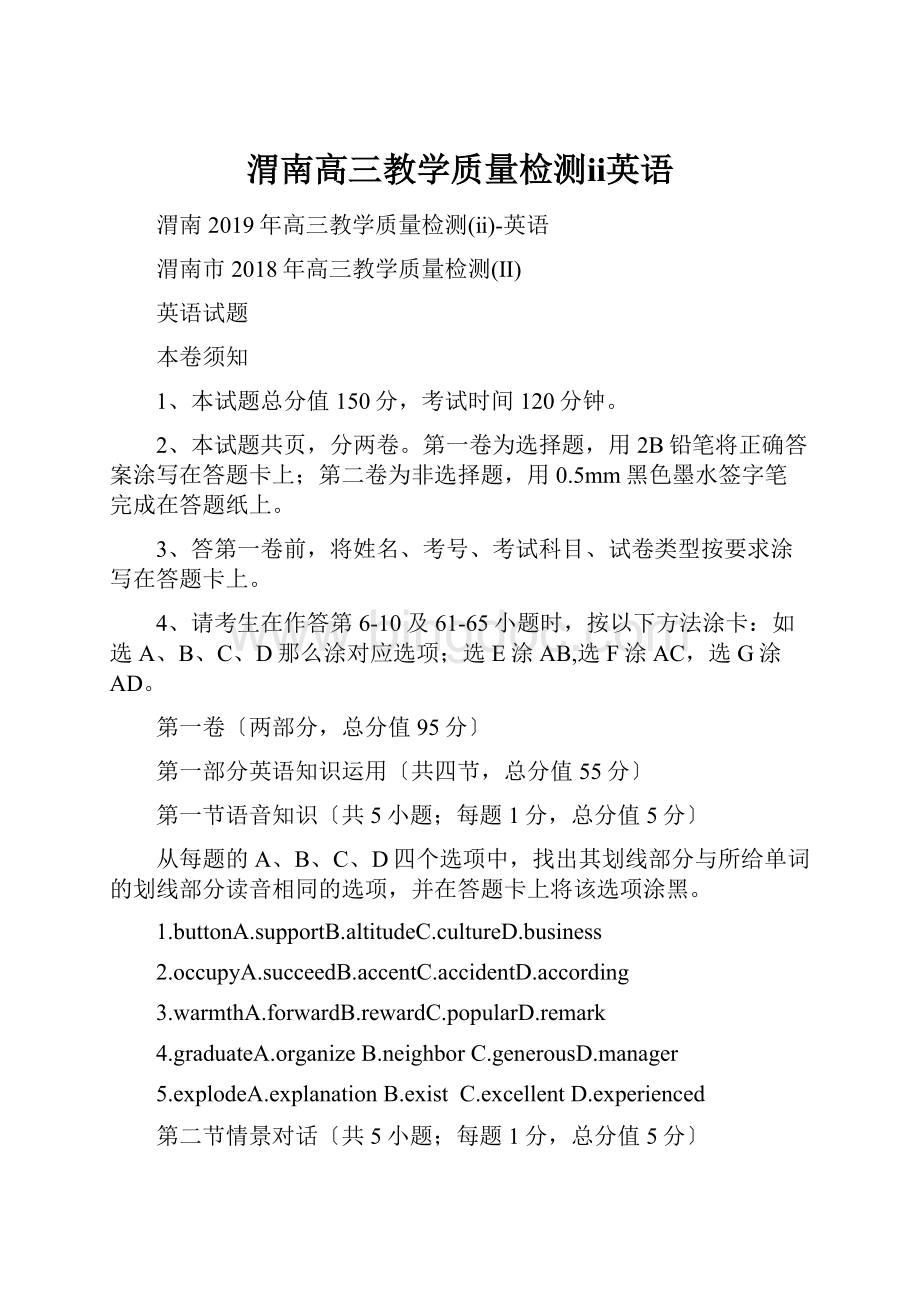 渭南高三教学质量检测ⅱ英语Word格式.docx_第1页