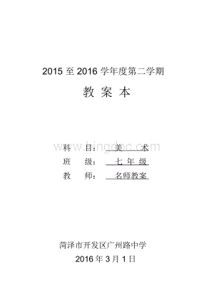 江西美术出版社七年级下册全册美术教案赣美版.docx