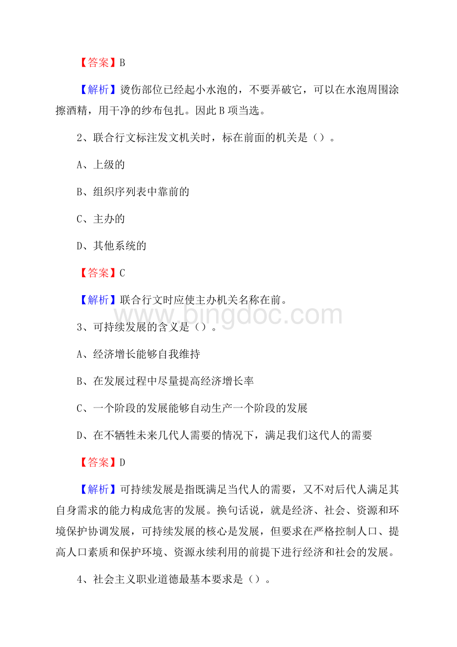 下半年重庆市黔江区人民银行招聘毕业生试题及答案解析.docx_第2页