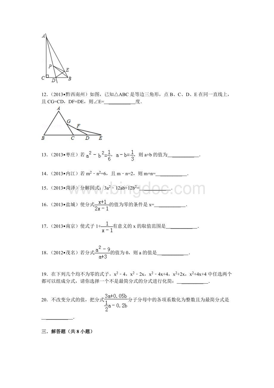 (完整版)八年级数学上几何典型试题及答案文档格式.doc_第3页