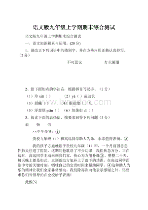 语文版九年级上学期期末综合测试Word格式.docx