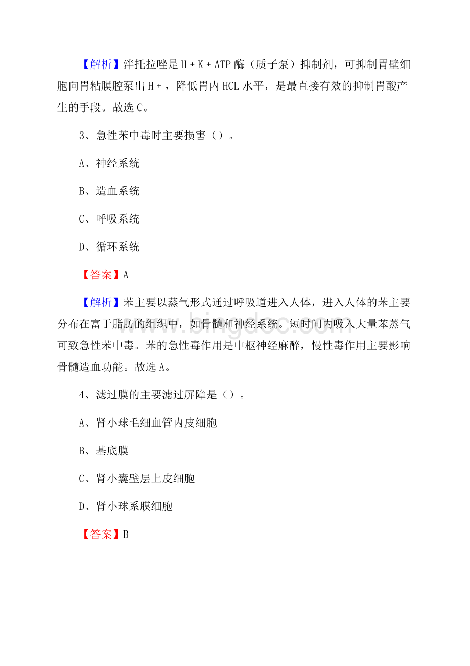 东莞市横沥医院医药护技人员考试试题及解析Word文件下载.docx_第2页