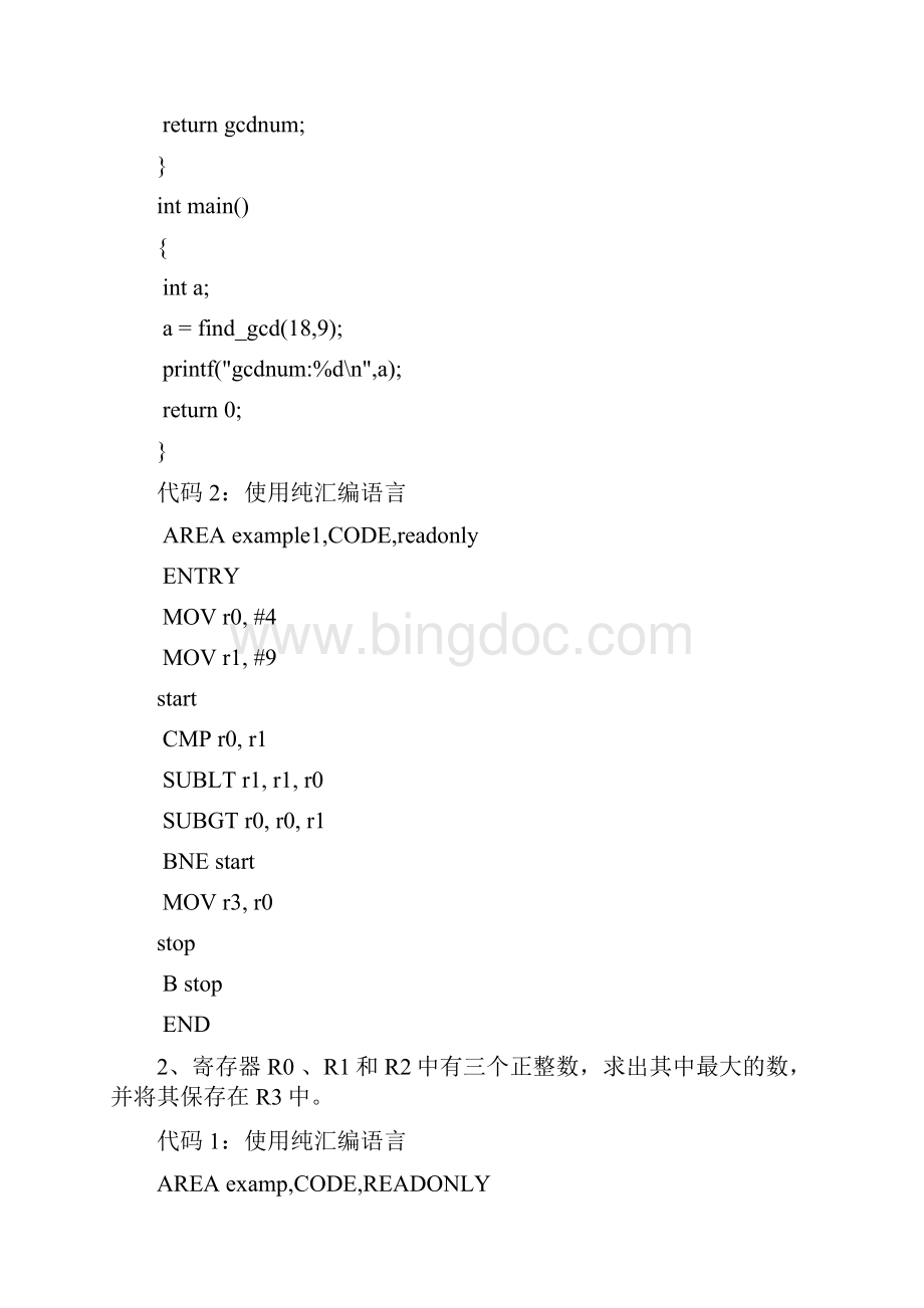 南邮嵌入式系统B实验报告2文档格式.docx_第3页